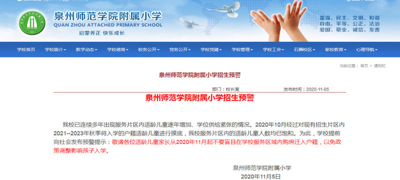 不要盲目購房！泉州這所頂級小學未來3年適齡兒童人數已飽和